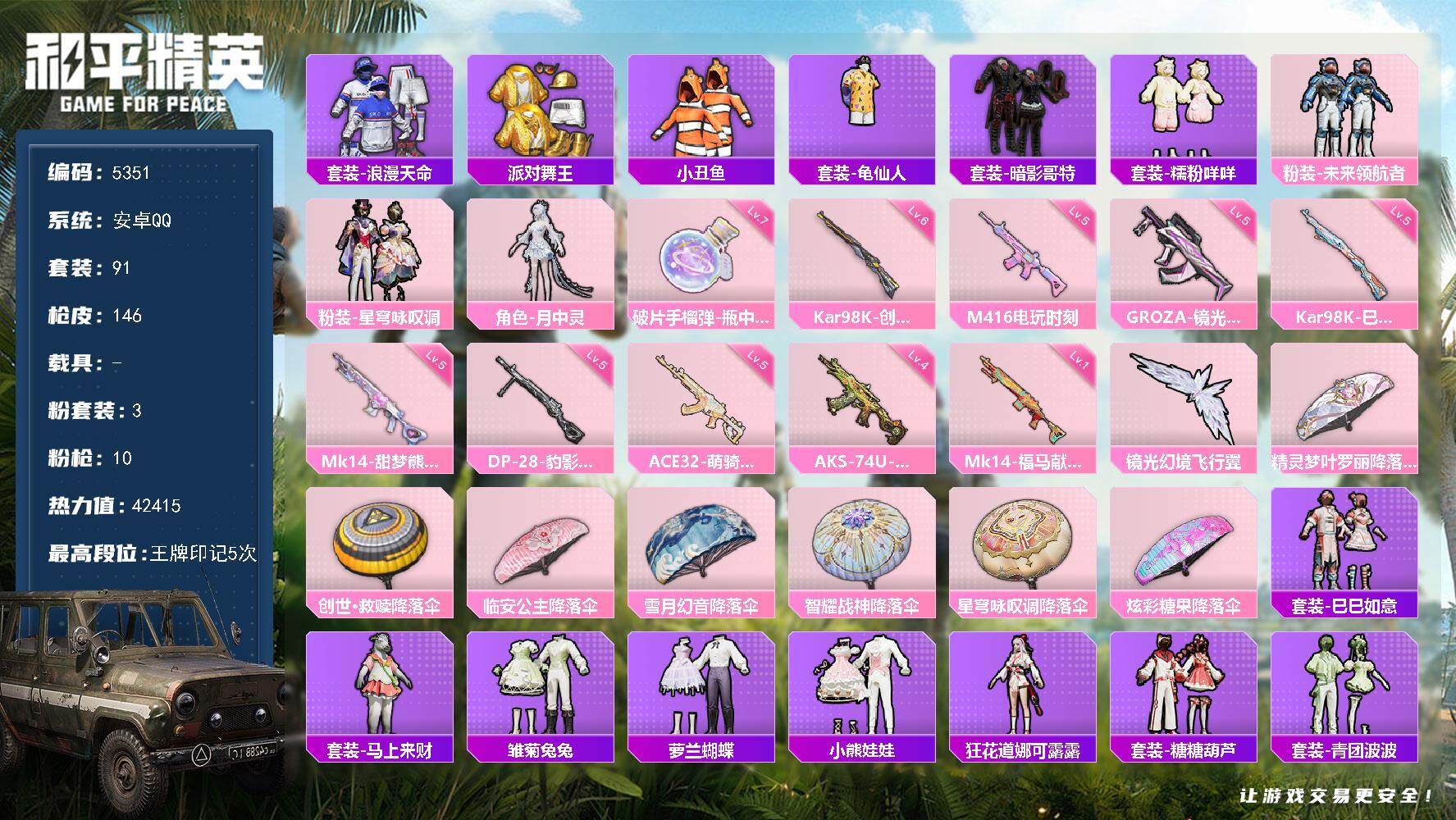 和平精英账号安卓QQ91套装/枪械10/装备172/战备102/王牌印记5/热力值42415/五级M416-电玩时刻/五