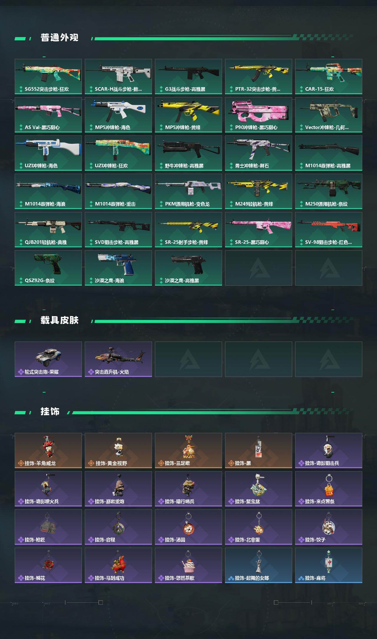 SJZEY487964三角洲行动账号详情图3