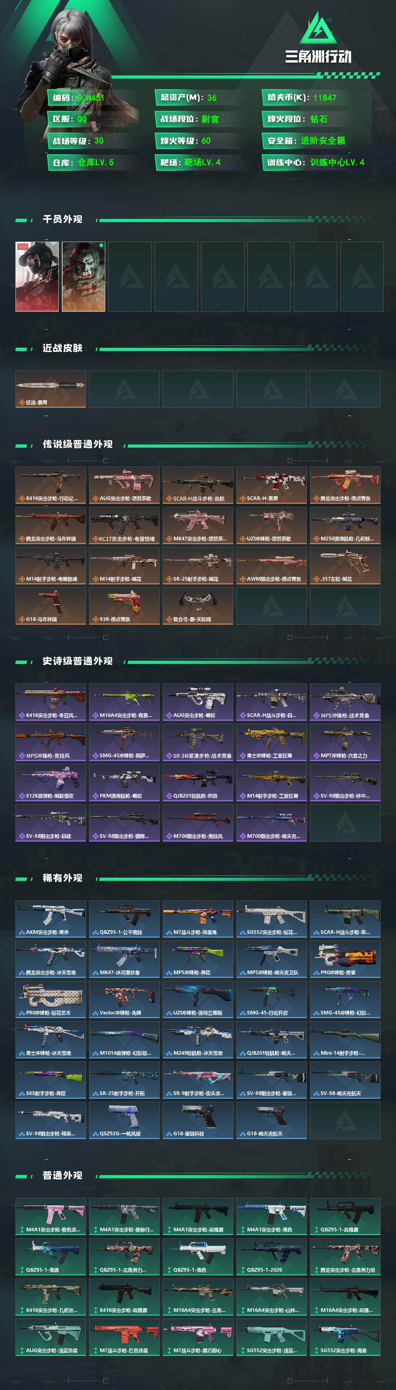 SJZEY487964三角洲行动账号详情图2