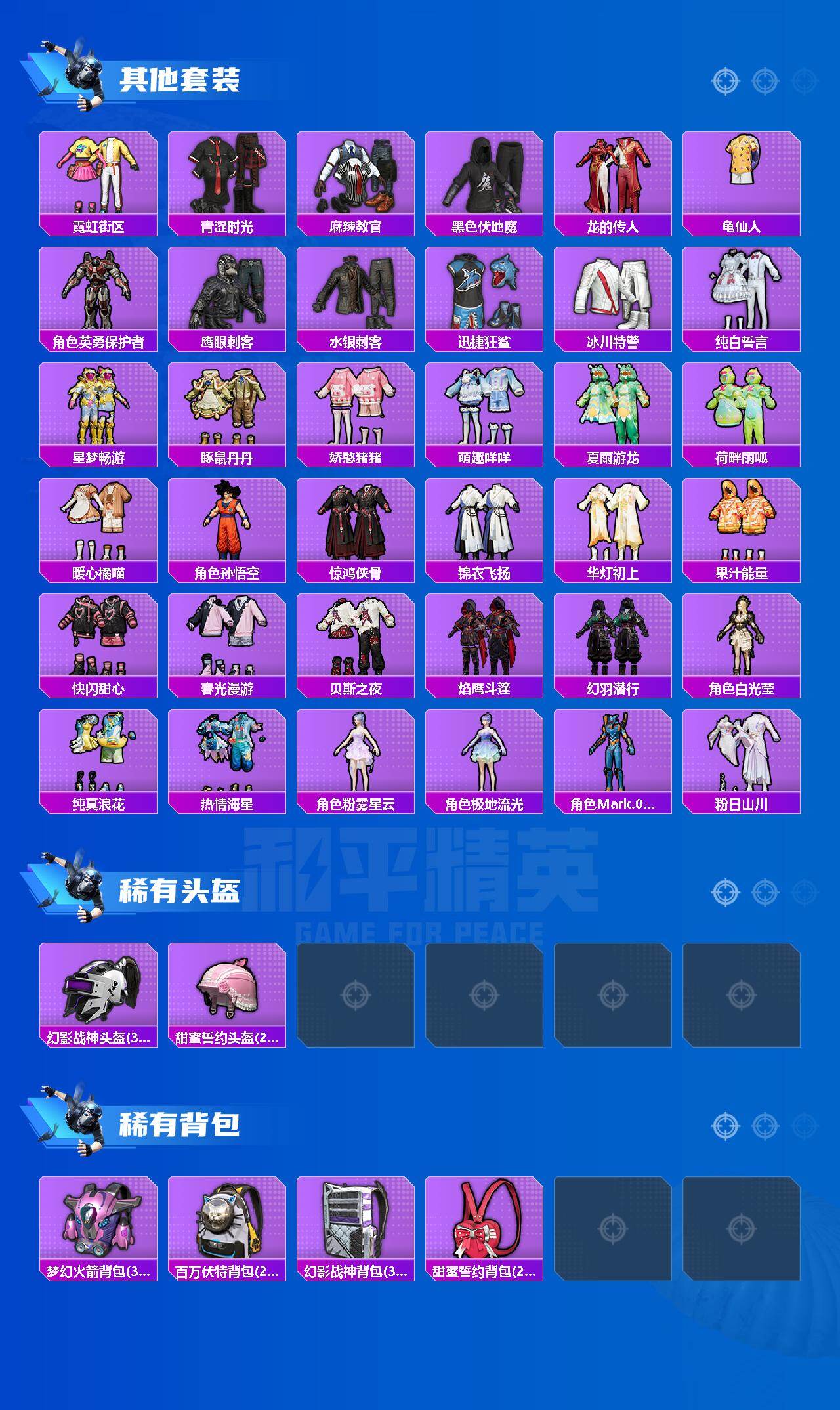 HPLX4157765和平精英账号详情图4