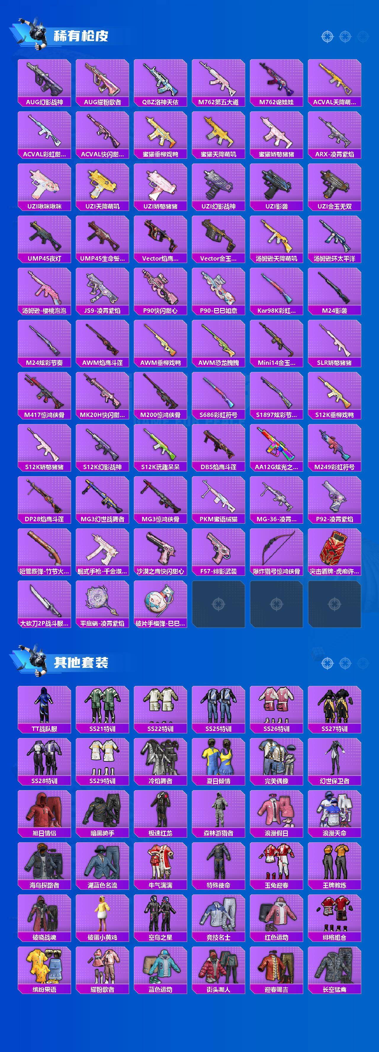 HPLX4157765和平精英账号详情图3