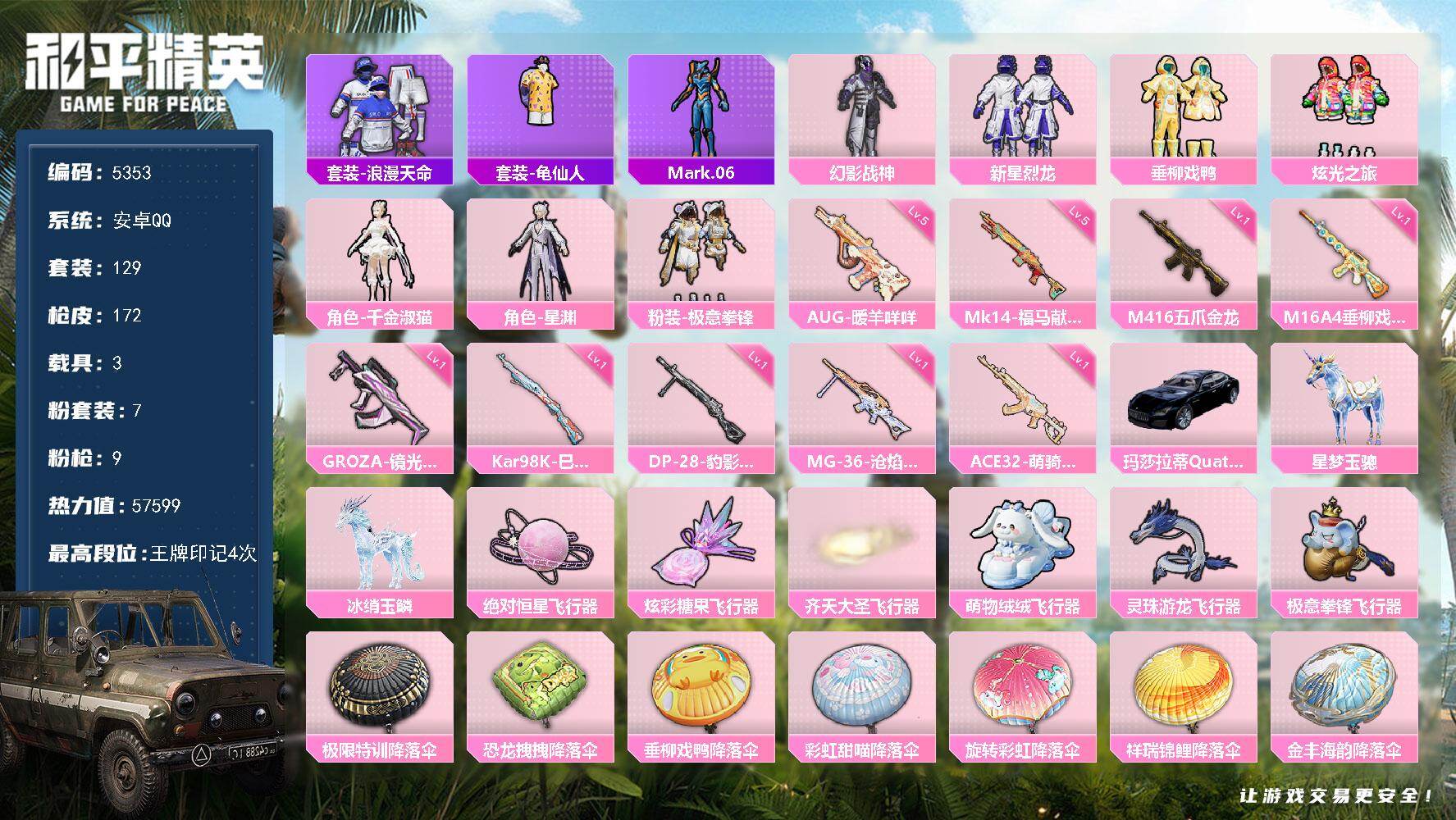 和平精英账号安卓QQ129套装/枪械9/装备238/载具3/战备121/王牌印记4/热力值57599/M16A4-垂柳戏