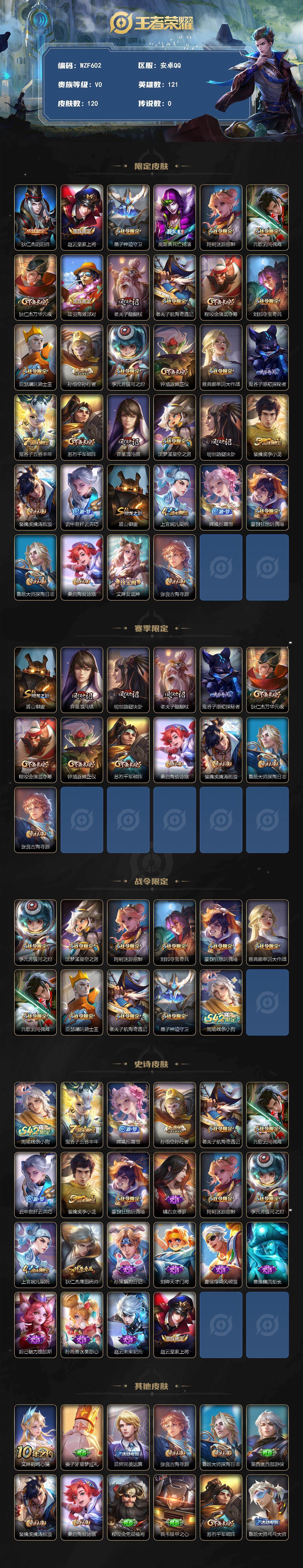 WZEY4280593王者荣耀账号详情图2