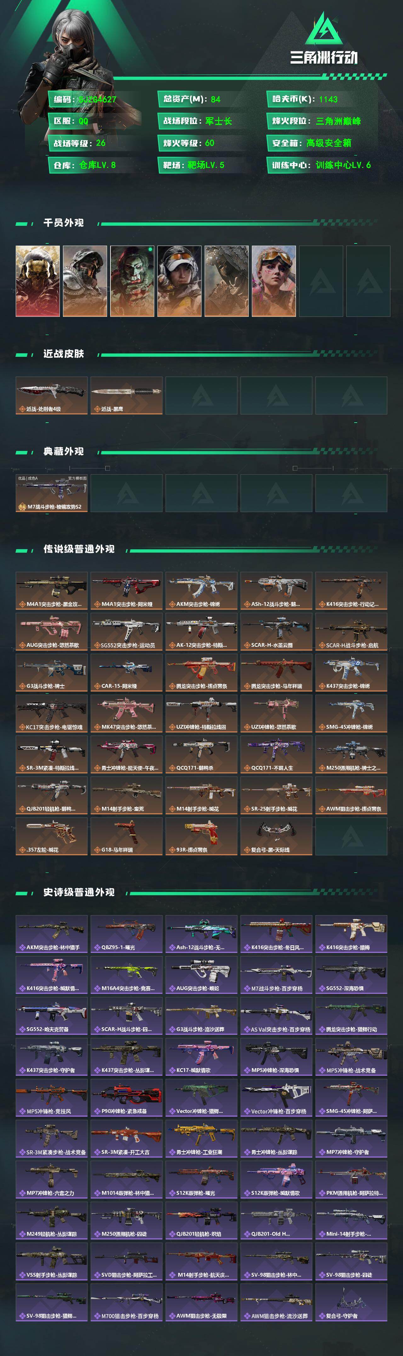 SJZEY487997三角洲行动账号详情图2