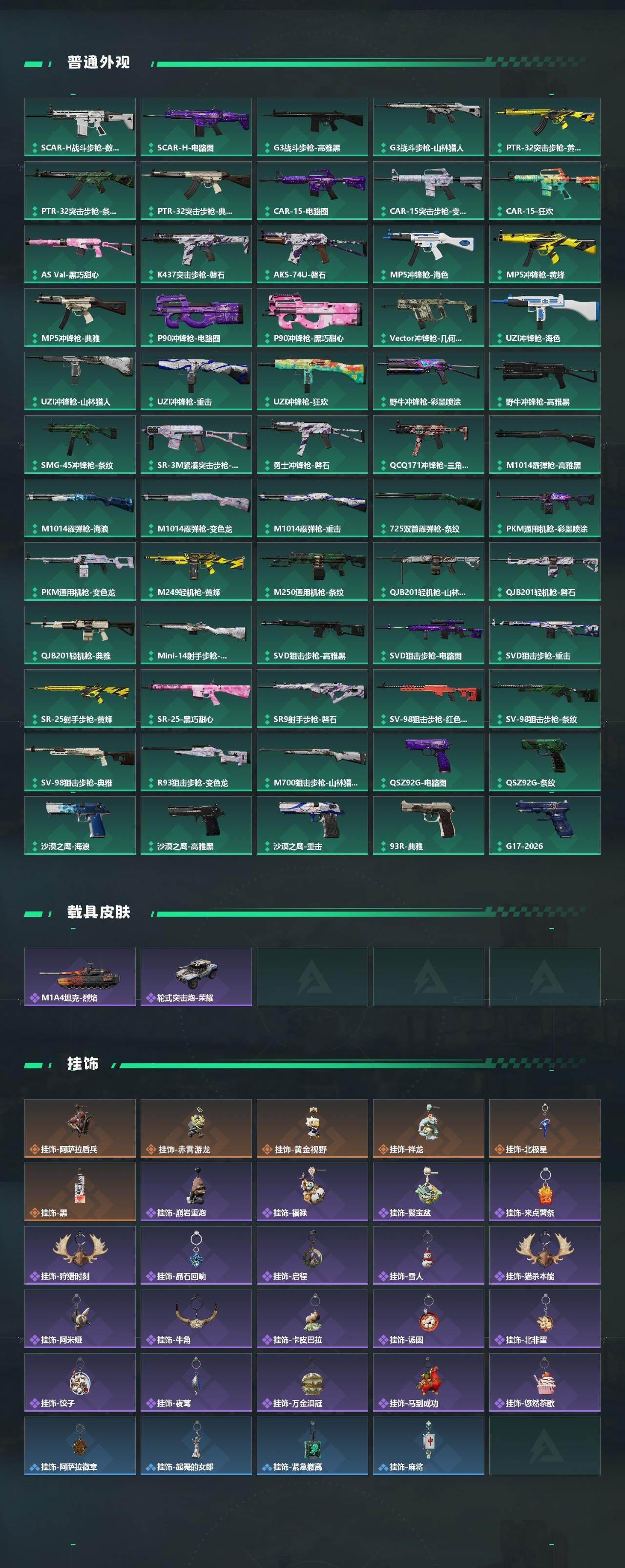 SJZQM4109232三角洲行动账号详情图5