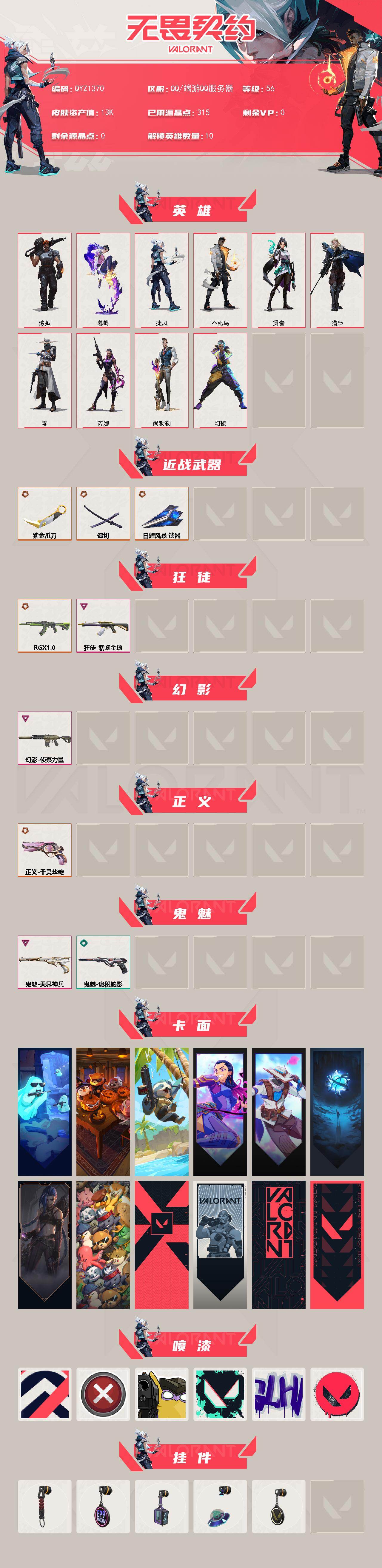 WWQEY427662无畏契约账号详情图2