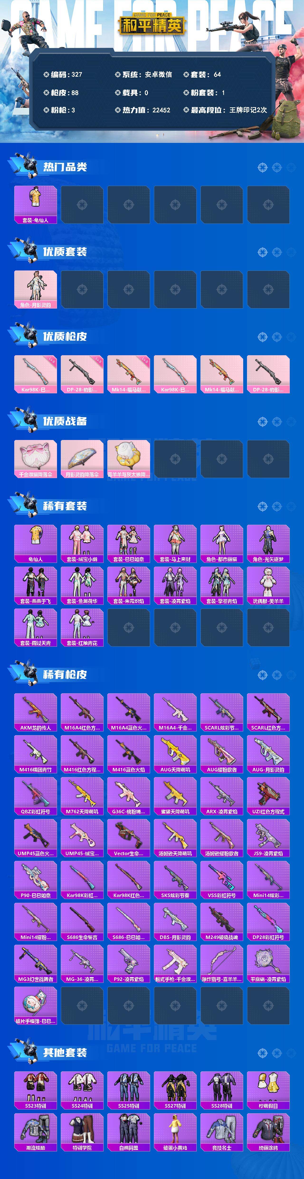 HPLX4157779和平精英账号详情图2