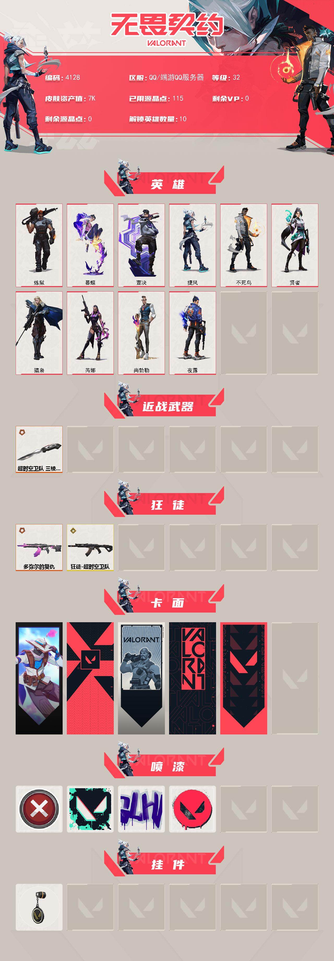 WWQXL427429无畏契约账号详情图2