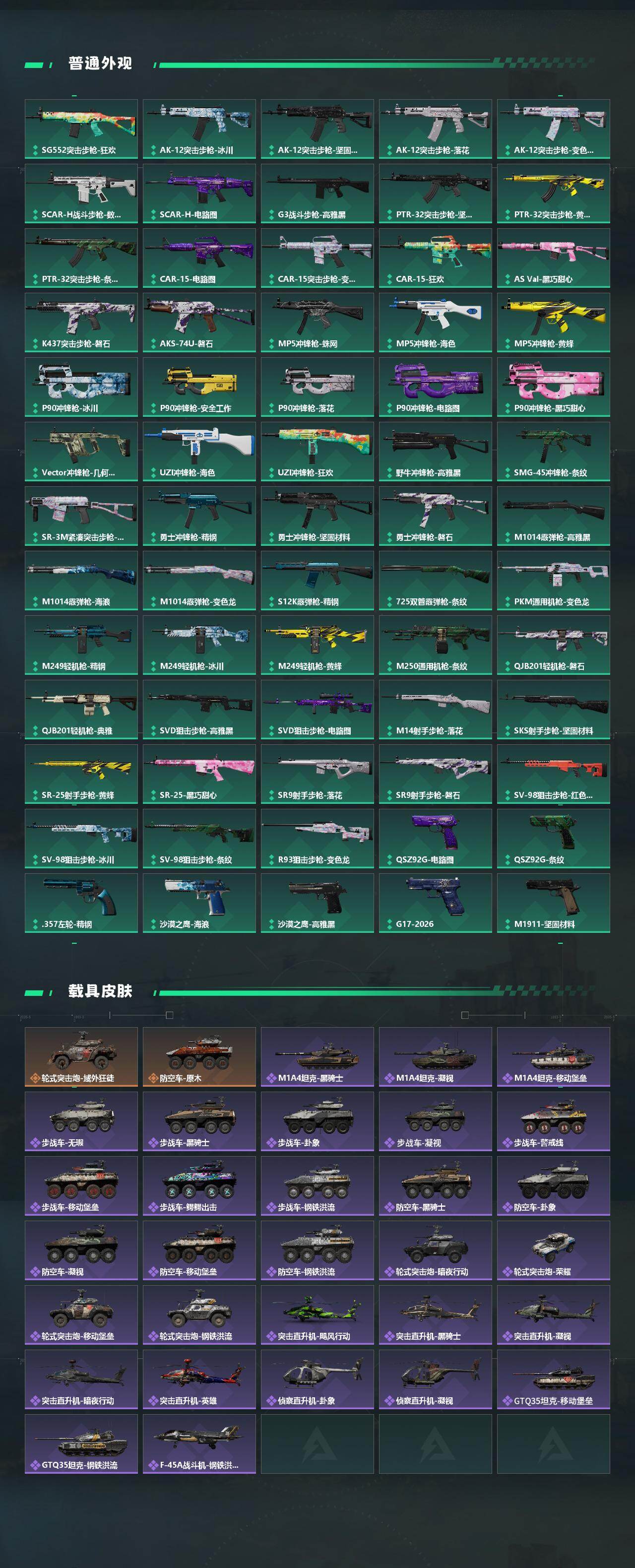 SJZQM4109605三角洲行动账号详情图5