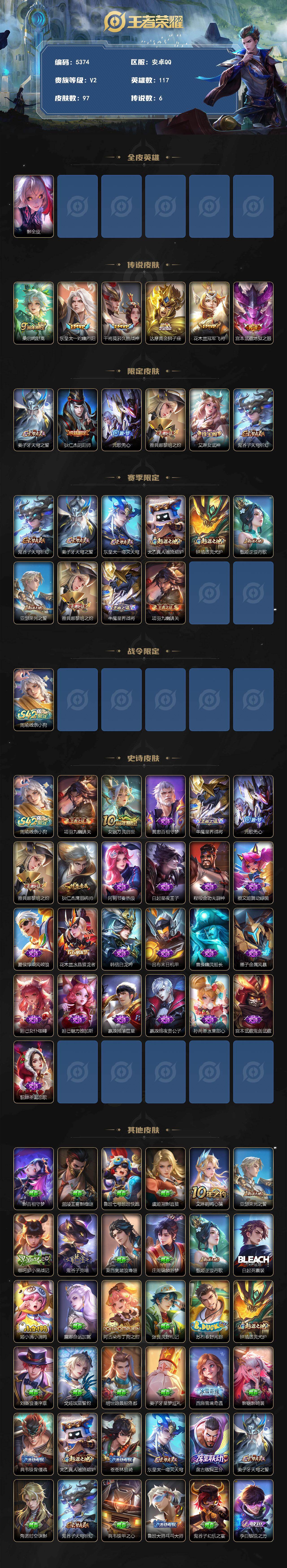 WZJZ4288170王者荣耀账号详情图2