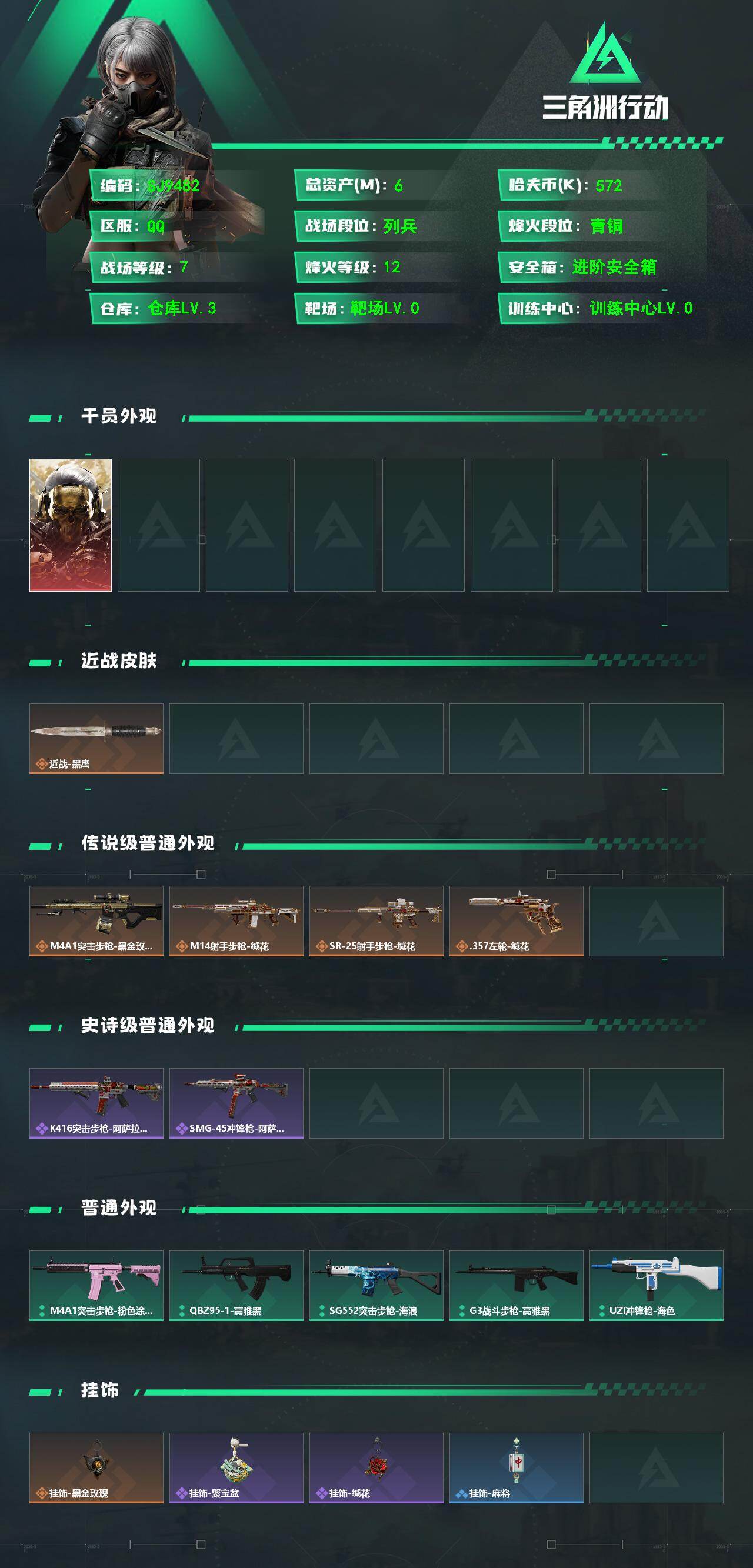 SJZEY488167三角洲行动账号详情图2