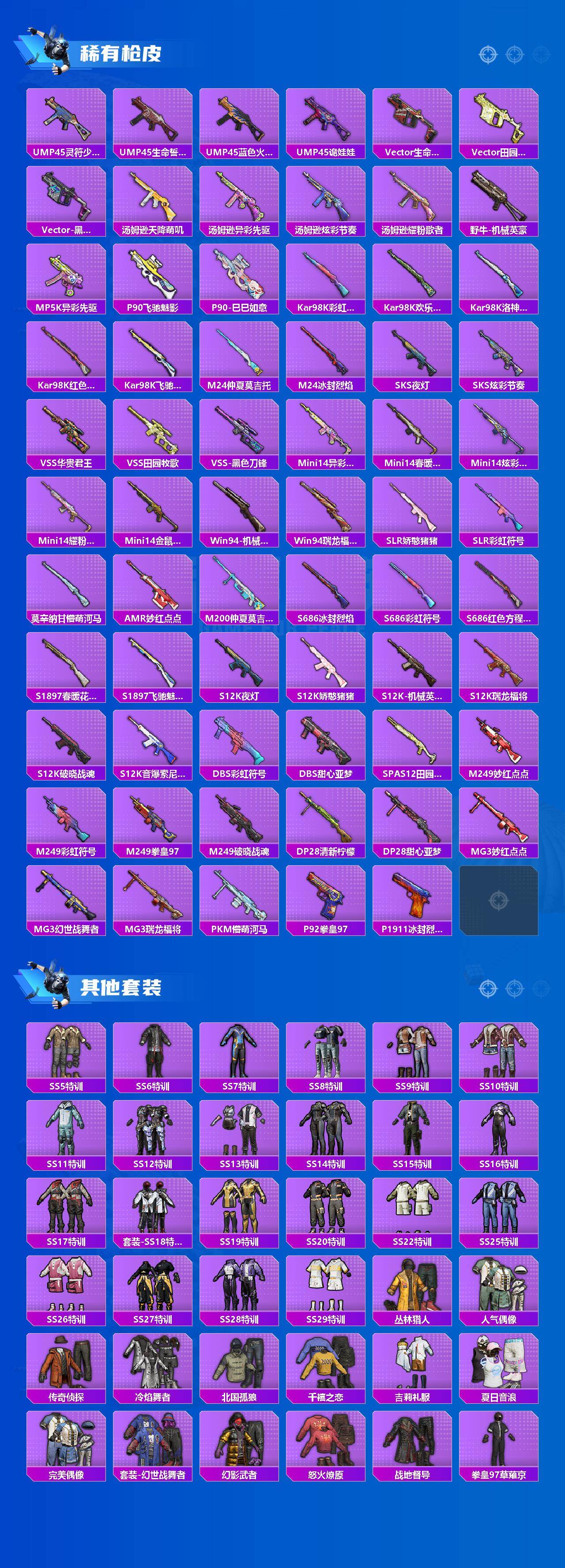 HPQM4170438和平精英账号详情图3 HPQM4170438和平精英账号详情图3