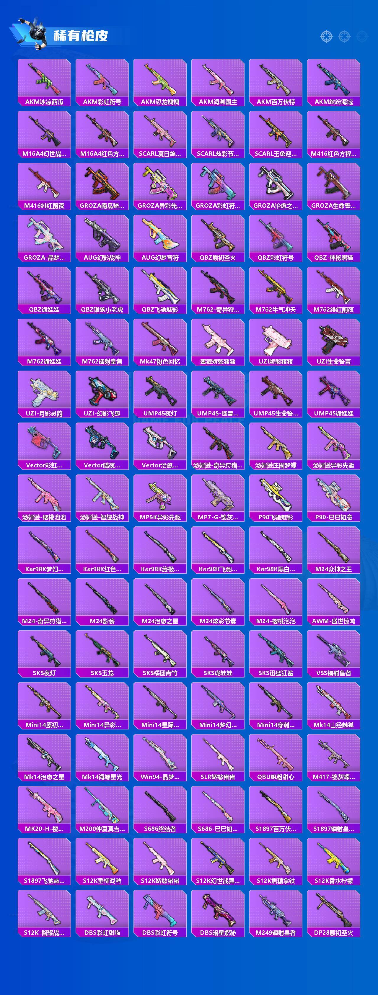 HPQM4169894和平精英账号详情图3 HPQM4169894和平精英账号详情图3