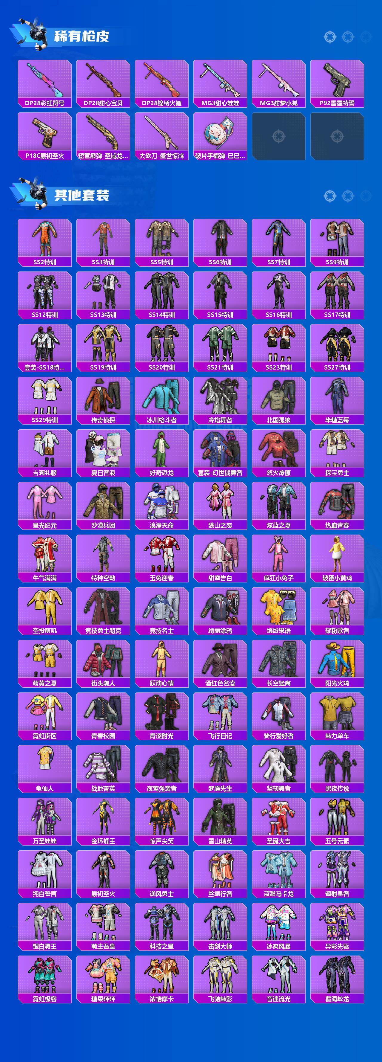 HPQM4169894和平精英账号详情图4 HPQM4169894和平精英账号详情图4