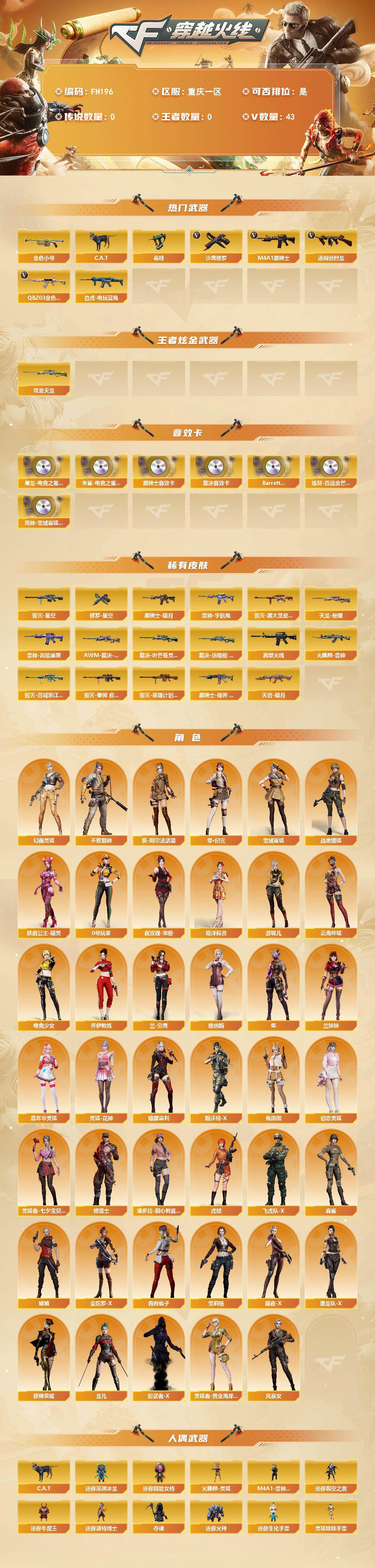 CFQM469213穿越火线账号详情图3