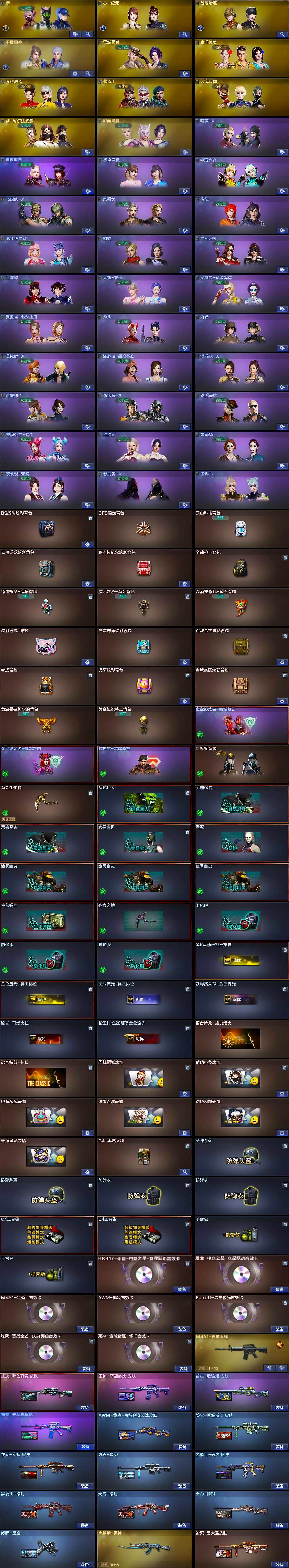 CFQM469213穿越火线账号详情图7