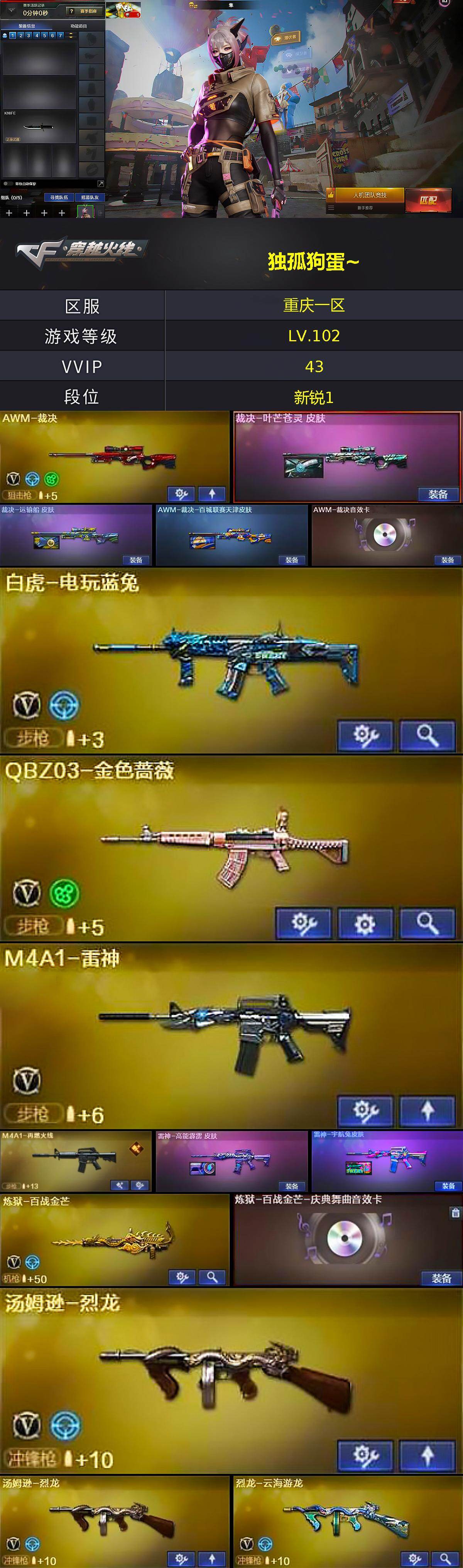 CFQM469213穿越火线账号详情图5