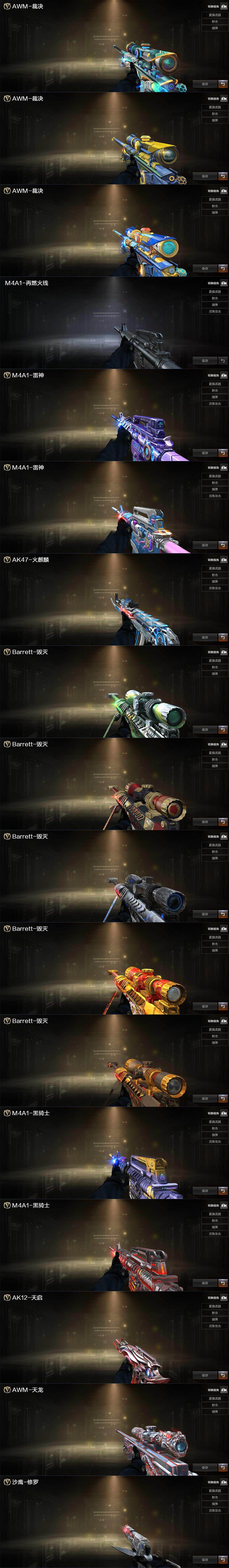 CFQM469213穿越火线账号详情图6