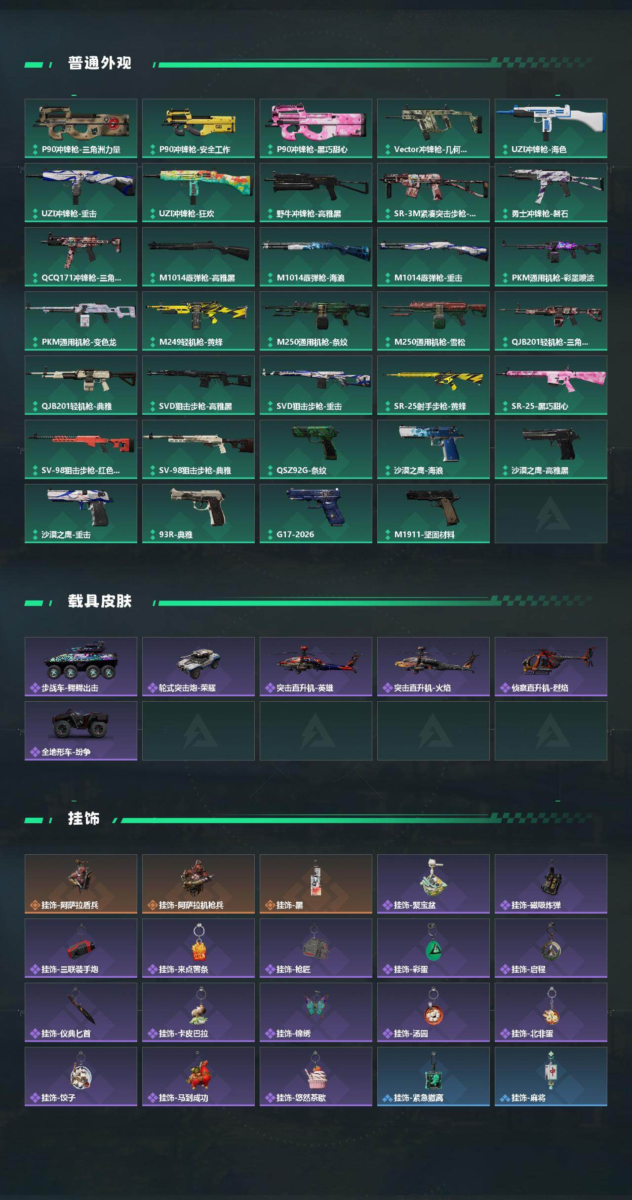 SJZCMW497285三角洲行动账号详情图4 SJZCMW497285三角洲行动账号详情图4