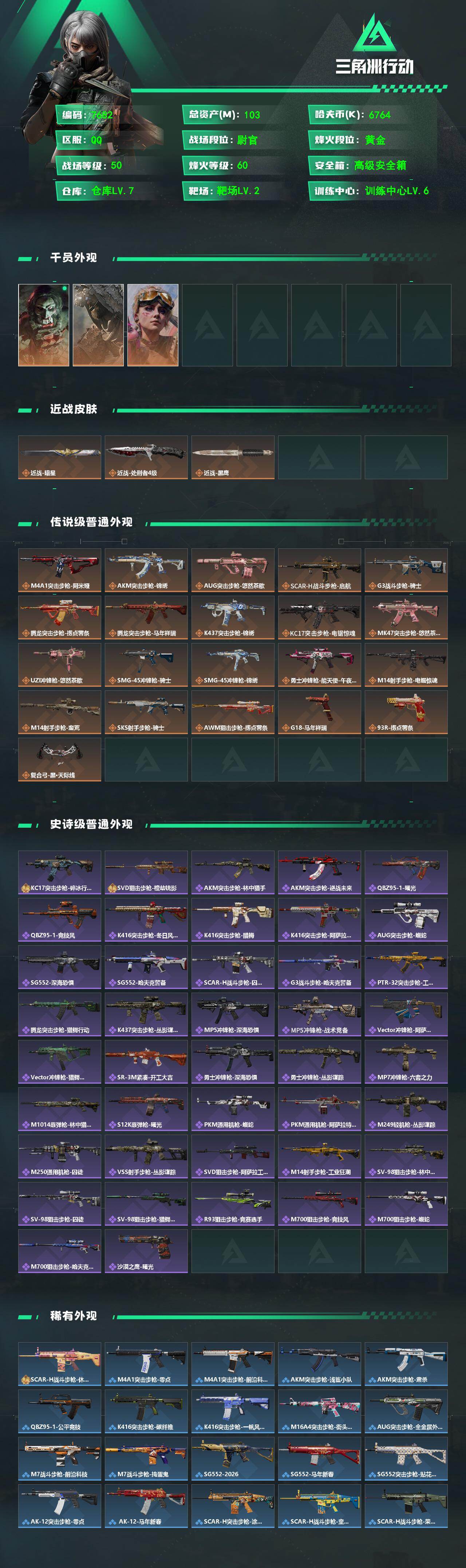 SJZCMW497285三角洲行动账号详情图2 SJZCMW497285三角洲行动账号详情图2