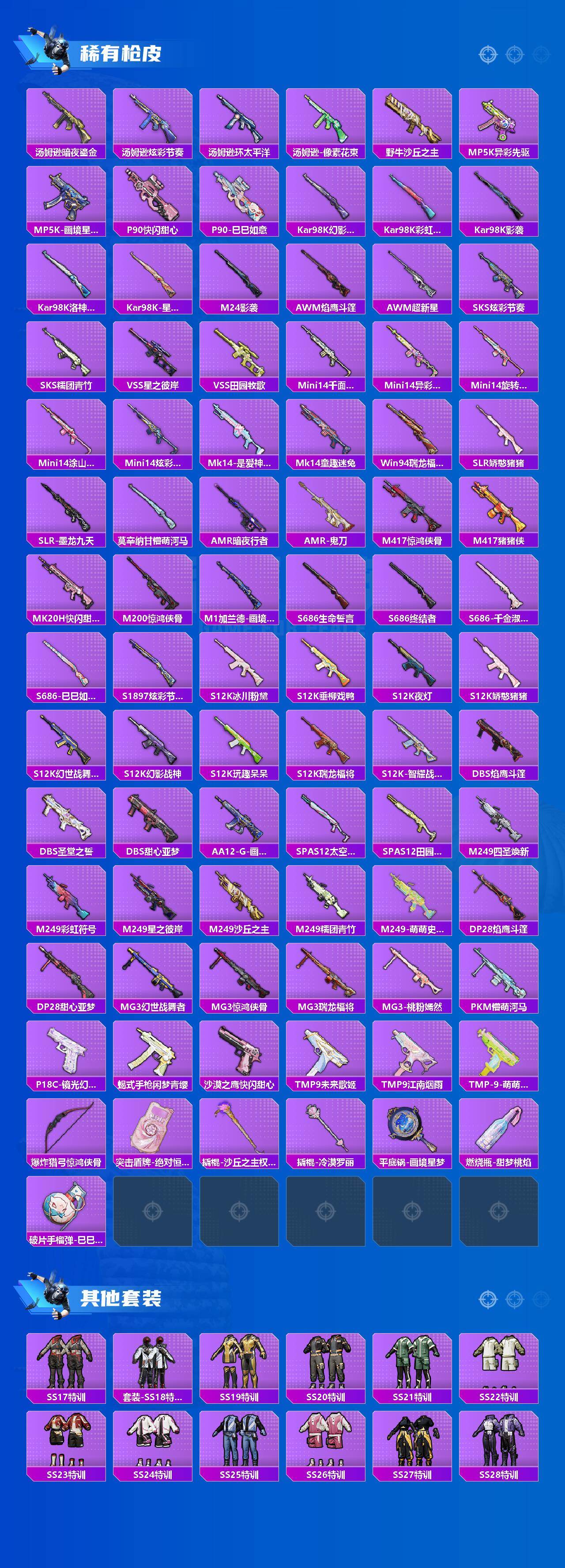 HPQM4170622和平精英账号详情图4