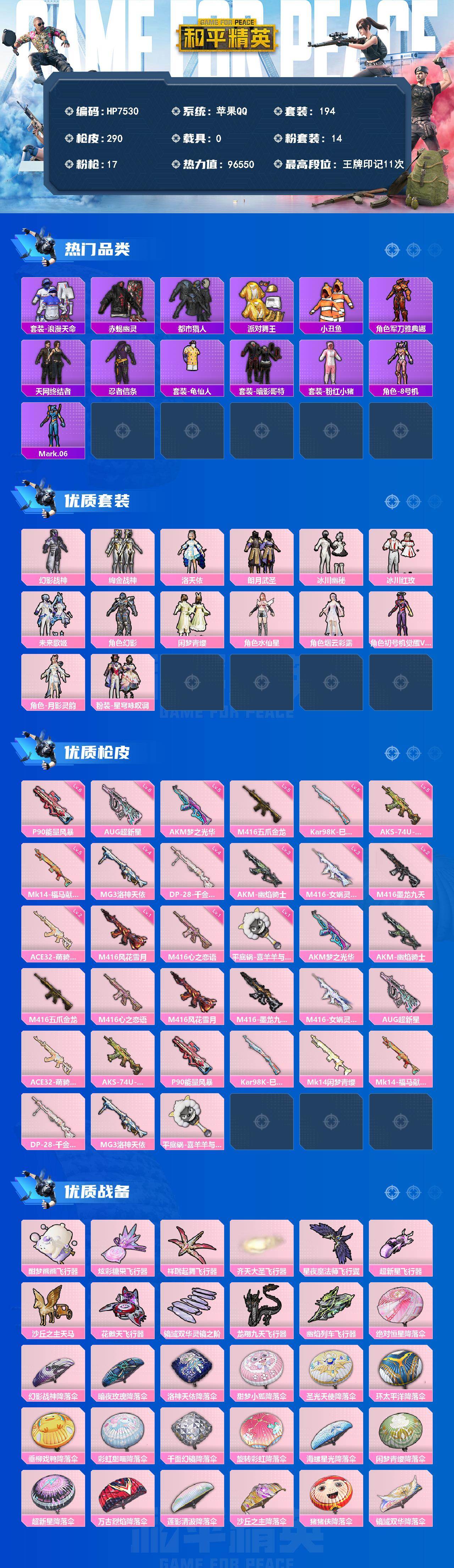 和平精英账号苹果QQ身法号-地铁满天赋/浪漫天命/赤蝎幽灵/都市/派对舞王/小丑鱼/军刀雅典娜/天网终结者/忍者信条/红