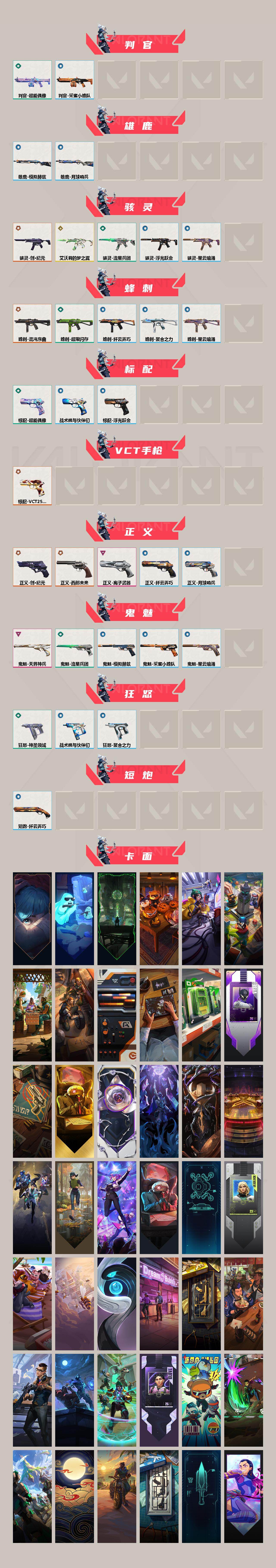 WWQLX427449无畏契约账号详情图3