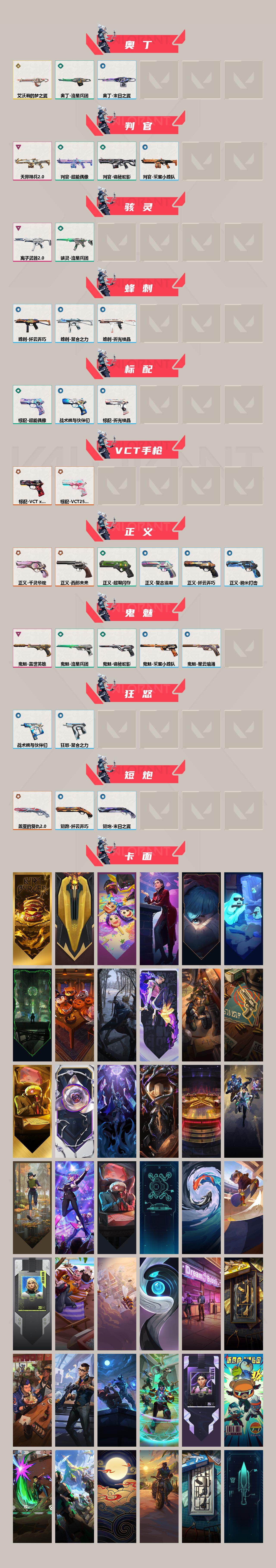 WWQXL427459无畏契约账号详情图3