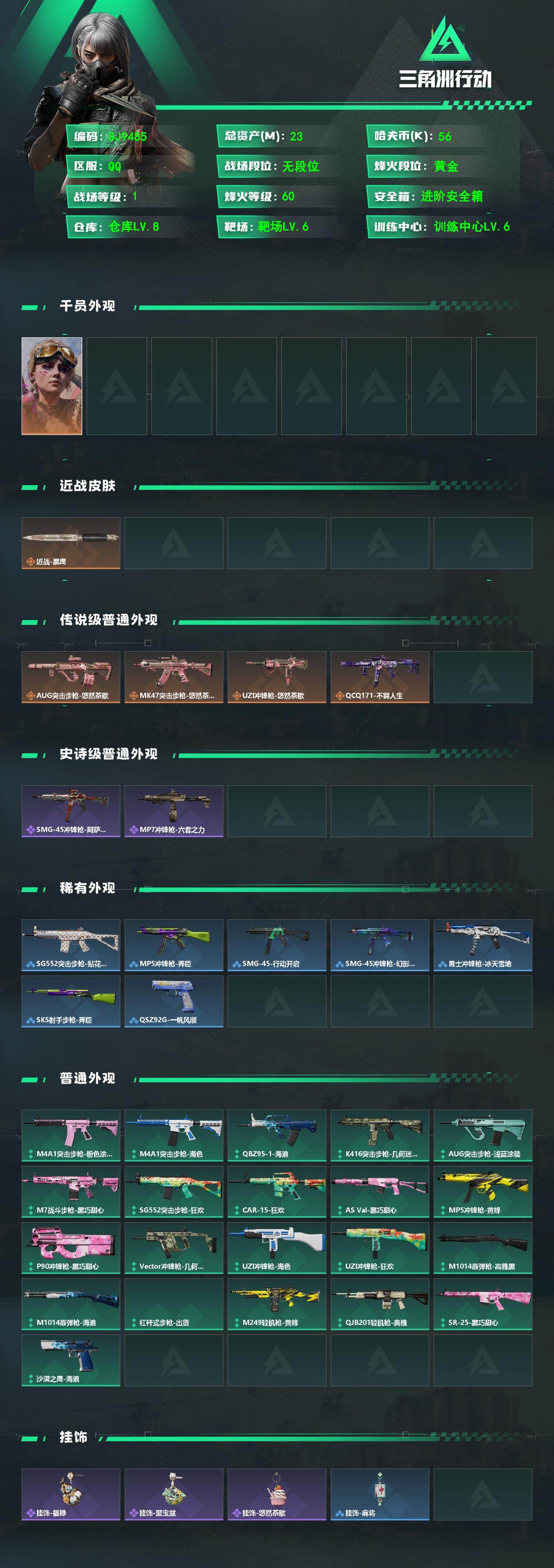 SJZEY488171三角洲行动账号详情图2