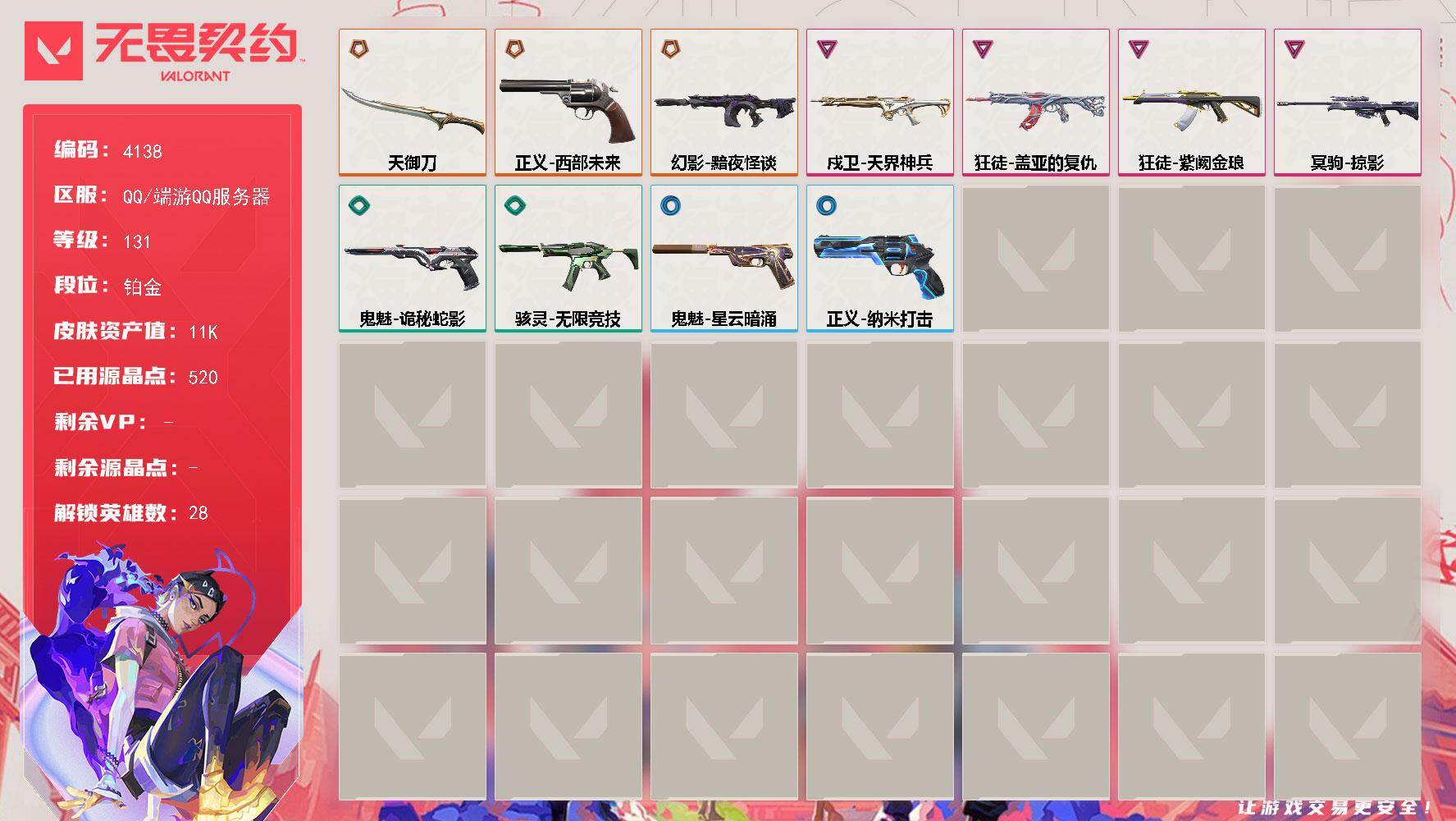 无畏契约账号QQ[18299375]【英雄】：幻棱，炼狱，维斯，暮蝶，钛狐，壹决，铁臂，捷风，雷兹，幽影，不死鸟，贤者，猎枭，蝰蛇，零，芮娜，奇乐，尚勃勒，霓虹，斯凯，夜露，星礈，K/O，海神，盖可，黑梦，钢锁
【近