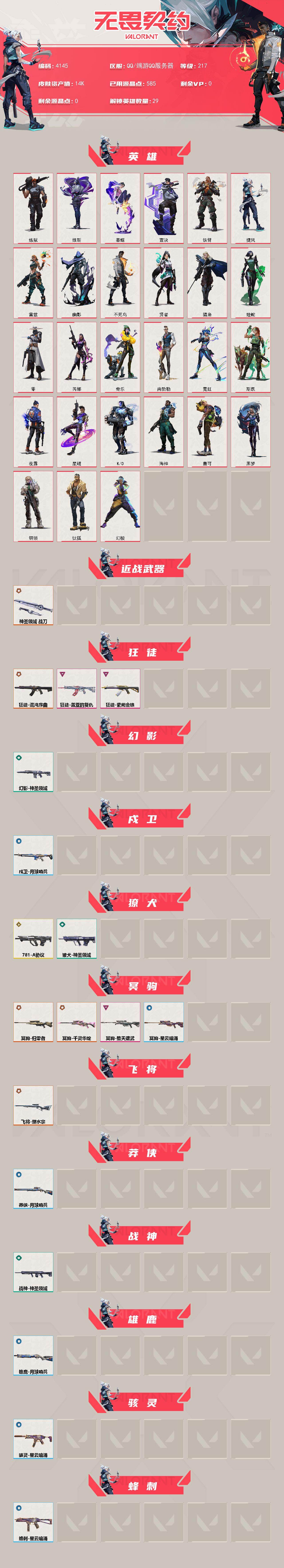 WWQXL427475无畏契约账号详情图2