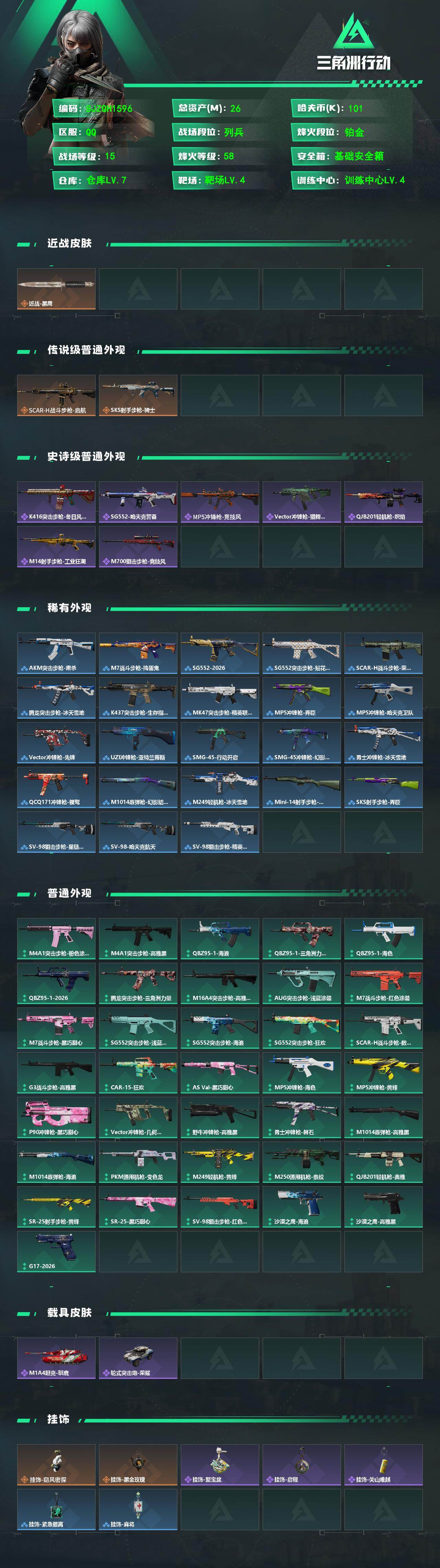 SJZEY487995三角洲行动账号详情图2