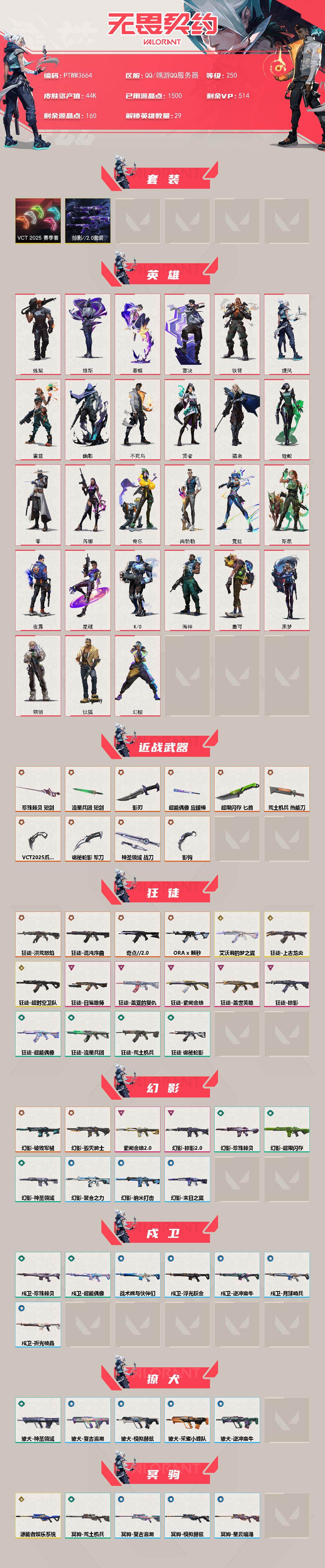 WWQQM427492无畏契约账号详情图3