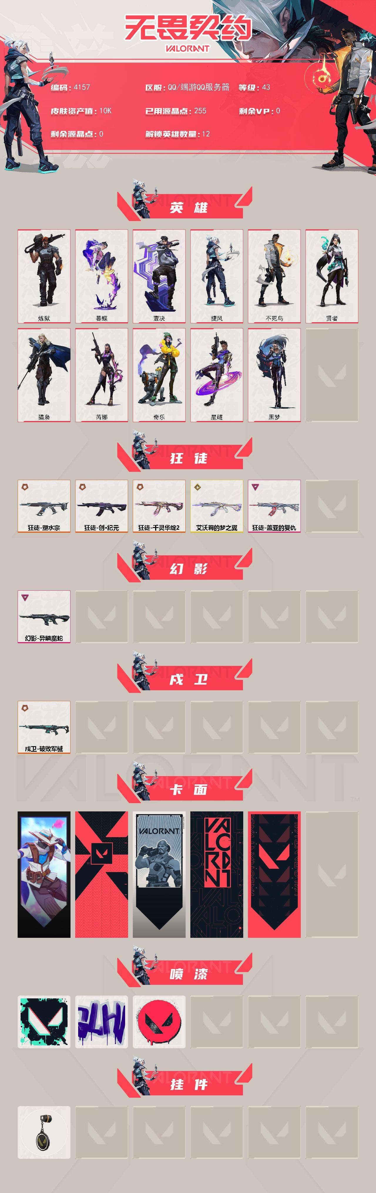 WWQXL427484无畏契约账号详情图2