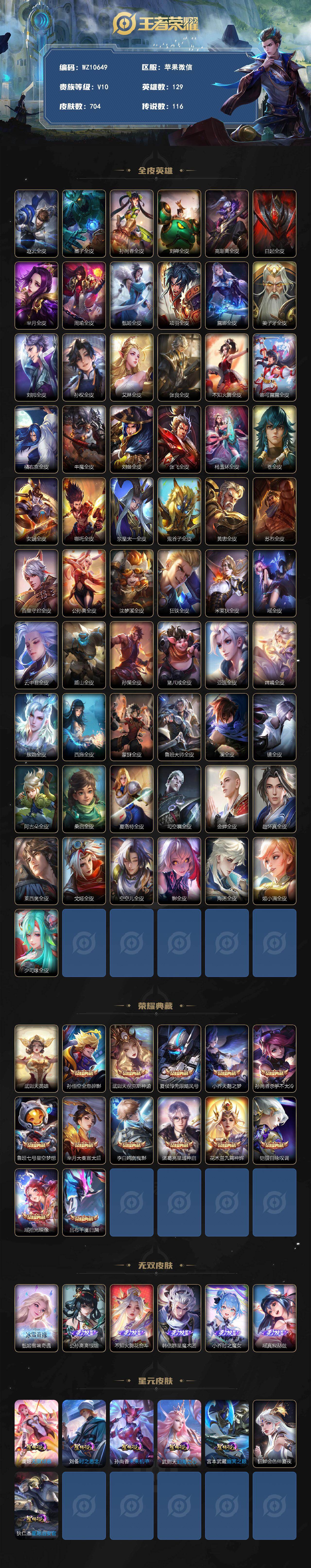 WZQM4285883王者荣耀账号详情图3 WZQM4285883王者荣耀账号详情图3