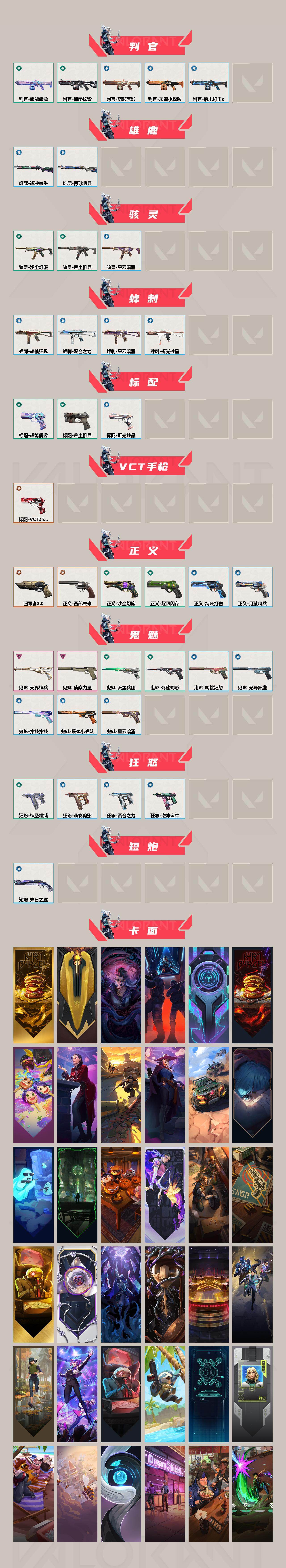 WWQLX427486无畏契约账号详情图3