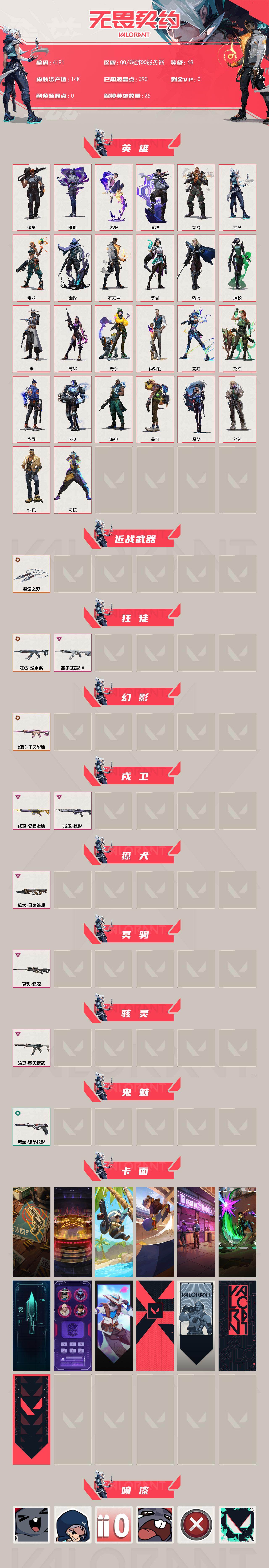 WWQXL427503无畏契约账号详情图2