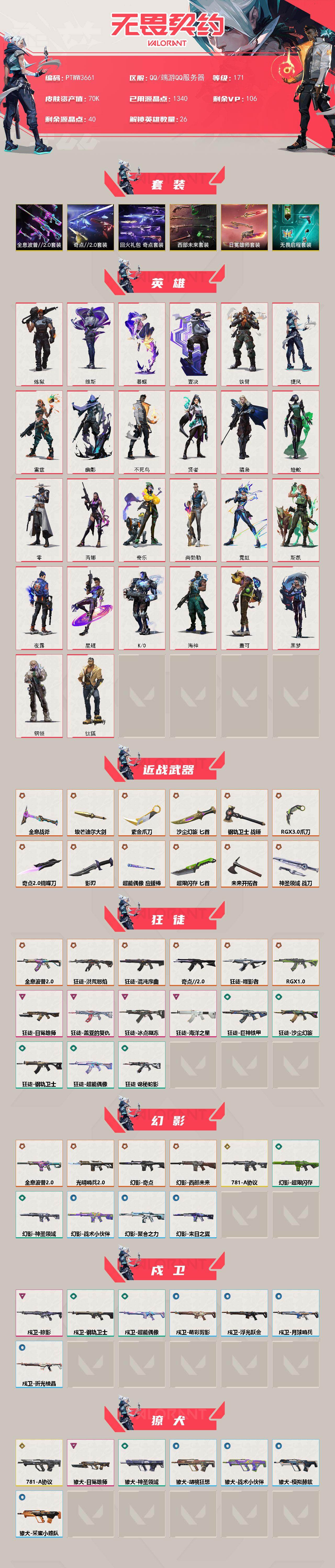 WWQQM427537无畏契约账号详情图3