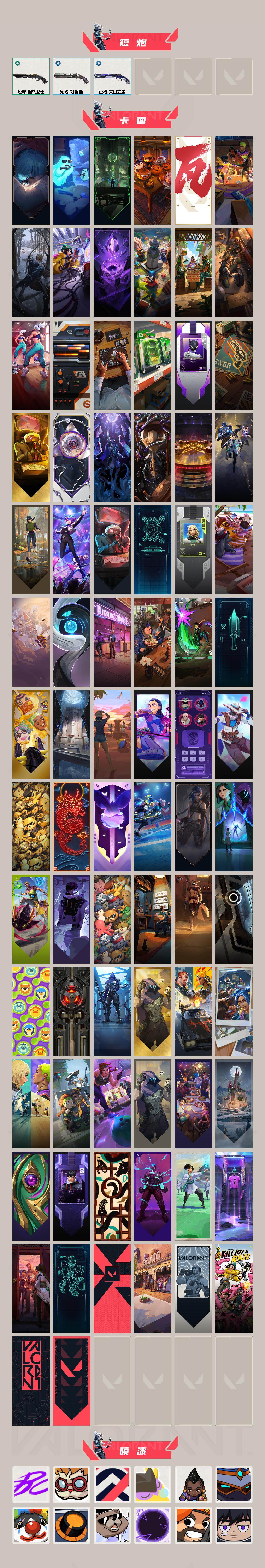 WWQQM427537无畏契约账号详情图5