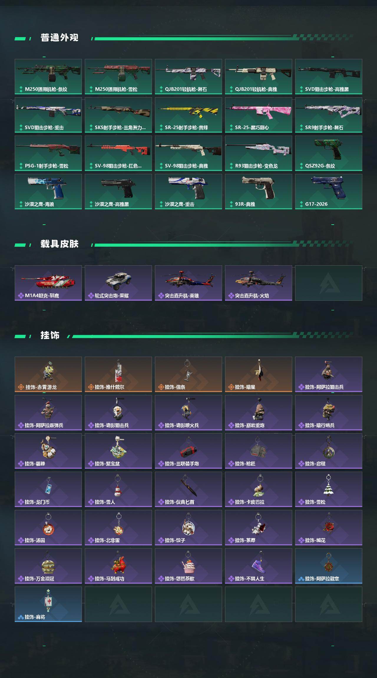 SJZQM4108803三角洲行动账号详情图5