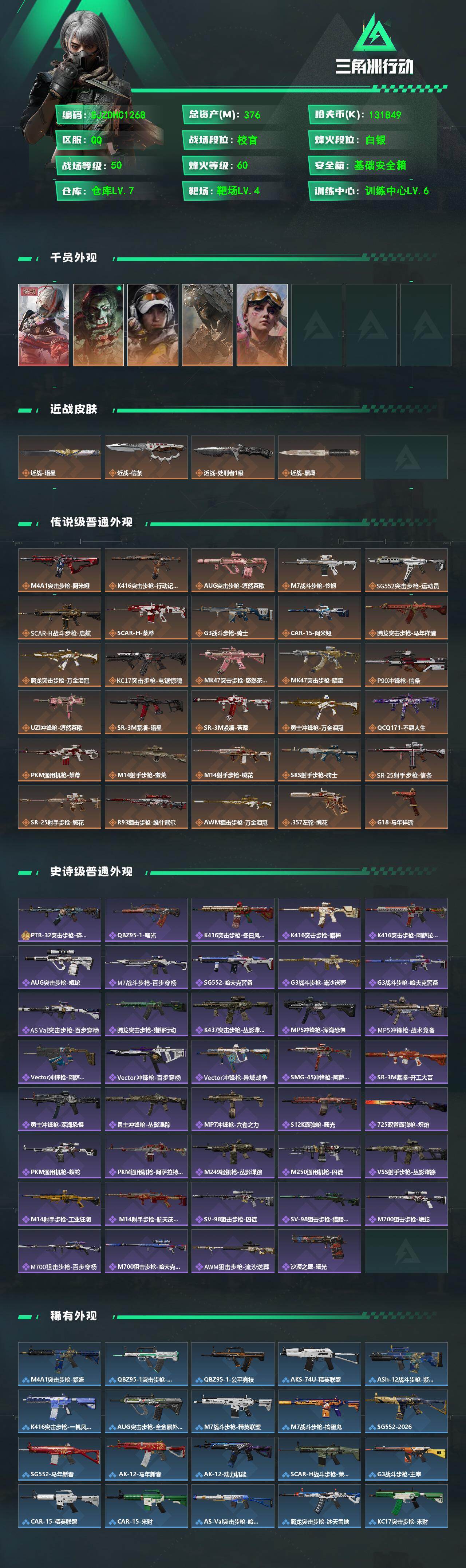 SJZQM4108803三角洲行动账号详情图3