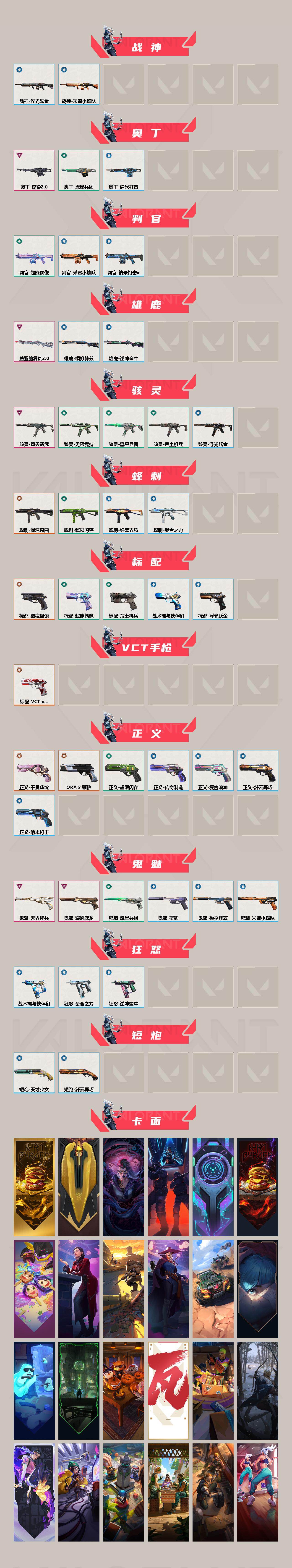 WWQXL427505无畏契约账号详情图3