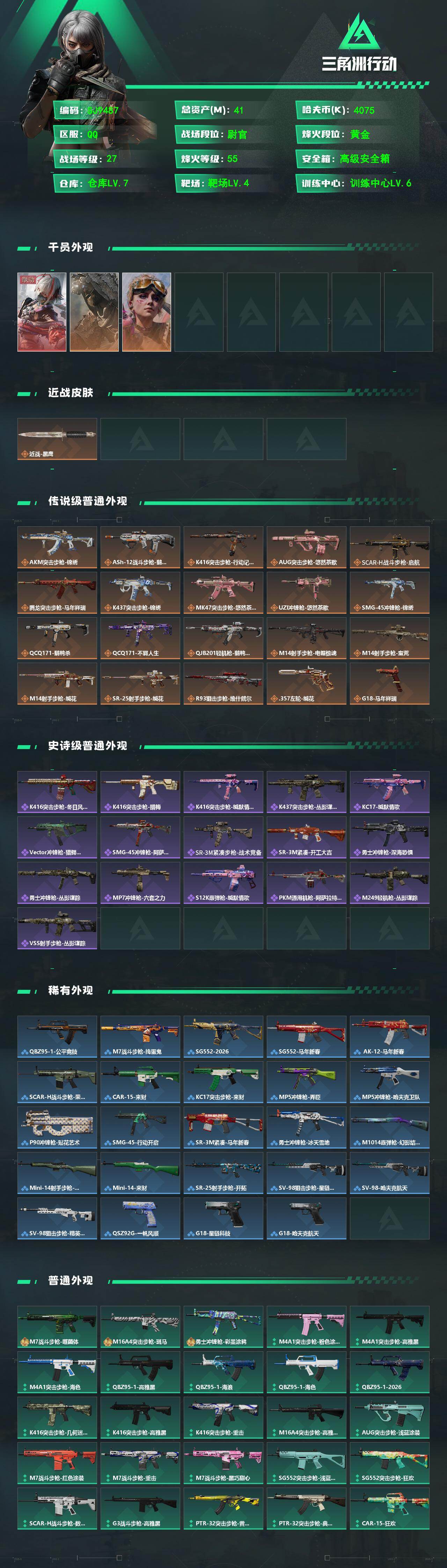 SJZEY488173三角洲行动账号详情图2