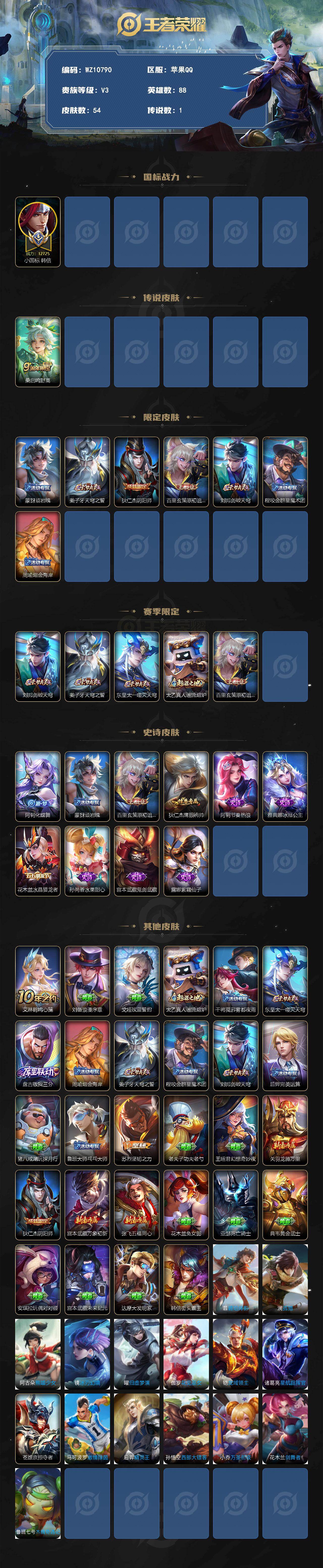 WZXS4294043王者荣耀账号详情图2