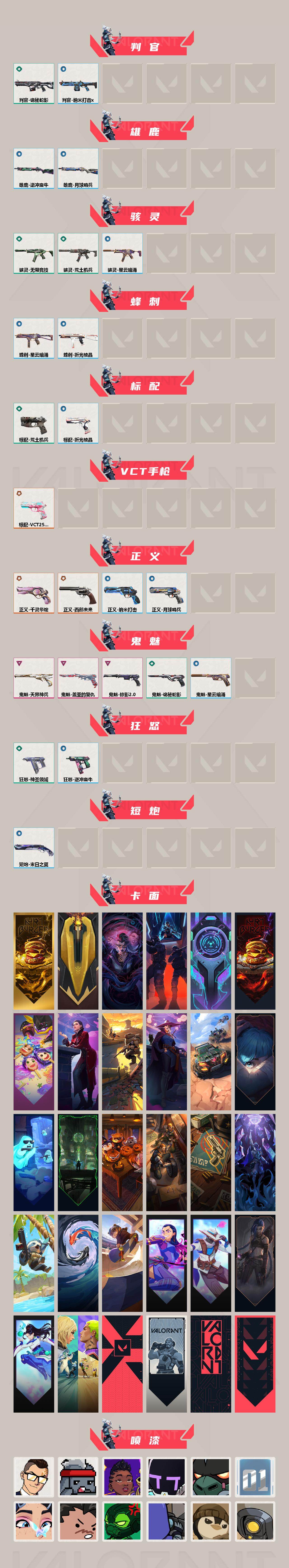 WWQXL427506无畏契约账号详情图3