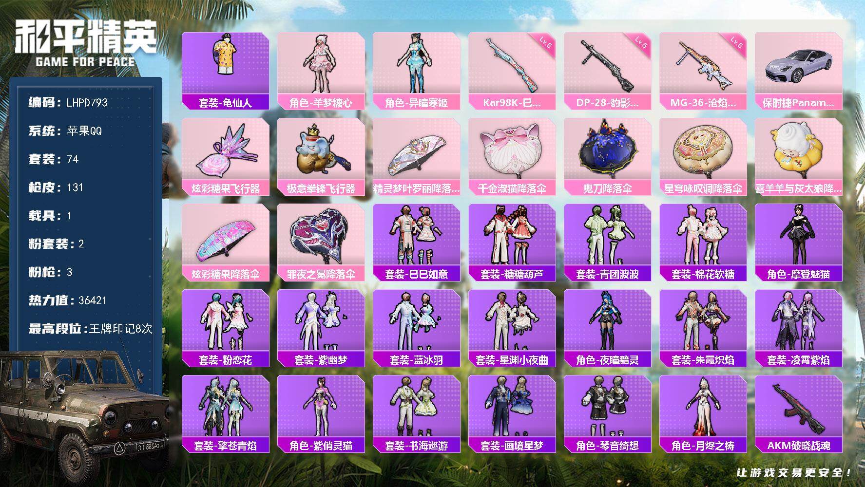 HPLX4157737和平精英账号详情图16