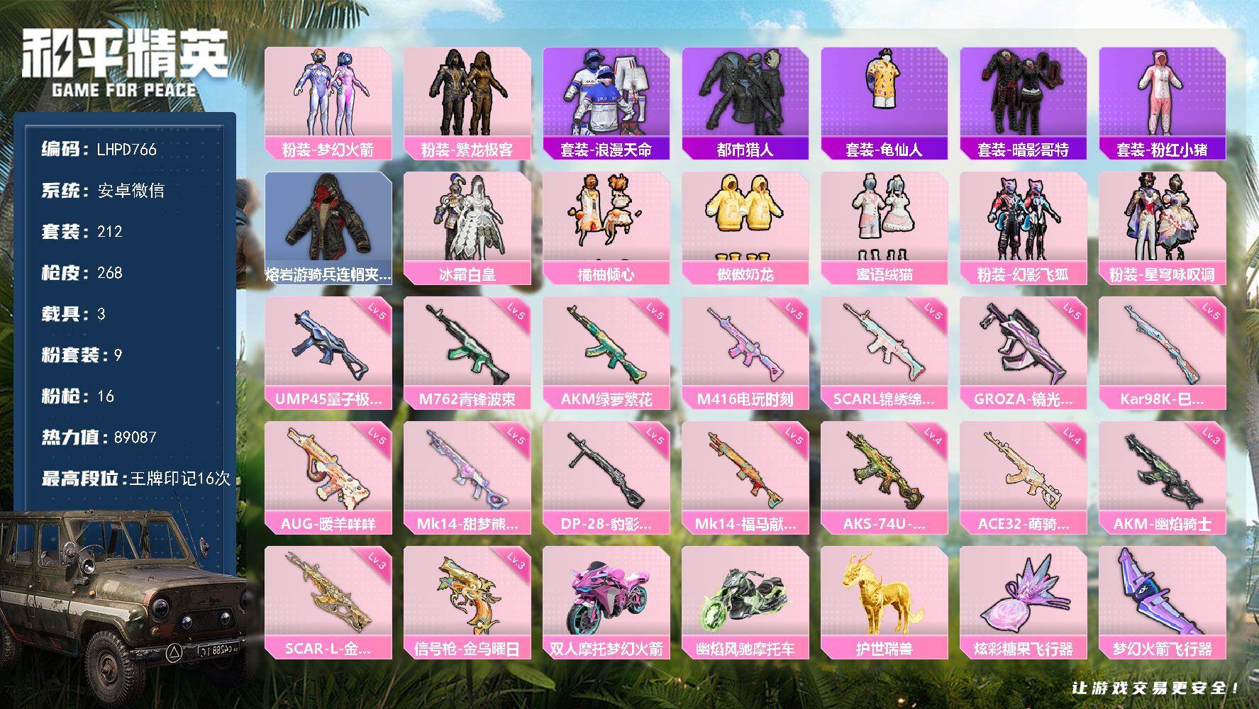 和平精英账号安卓微信【店主推荐捡漏号！可直接换绑】安卓 微信-9粉装-16特效枪-3载具-6粉色飞行器-89087热力值-16王牌印记-212套装-268枪皮【热门品类】：粉装-梦幻火箭，粉装-繁龙极客，套装-浪漫天命