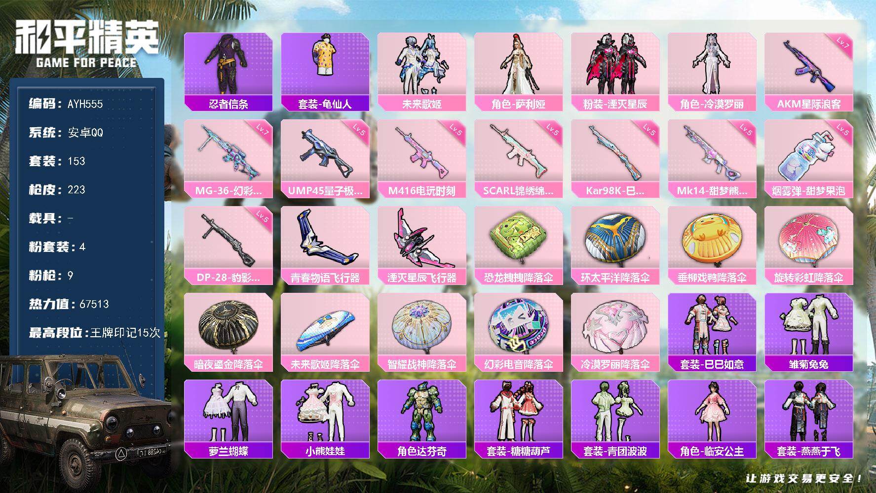 和平精英账号安卓QQ安卓 手Q-4粉装-9特效枪-0载具-2粉色飞行器-67513热力值-15王牌印记-153套装-223枪皮
【热门品类】：套装-忍者信条，套装-龟仙人
【粉色套装】：粉装-未来歌姬，角色-萨利娅，粉