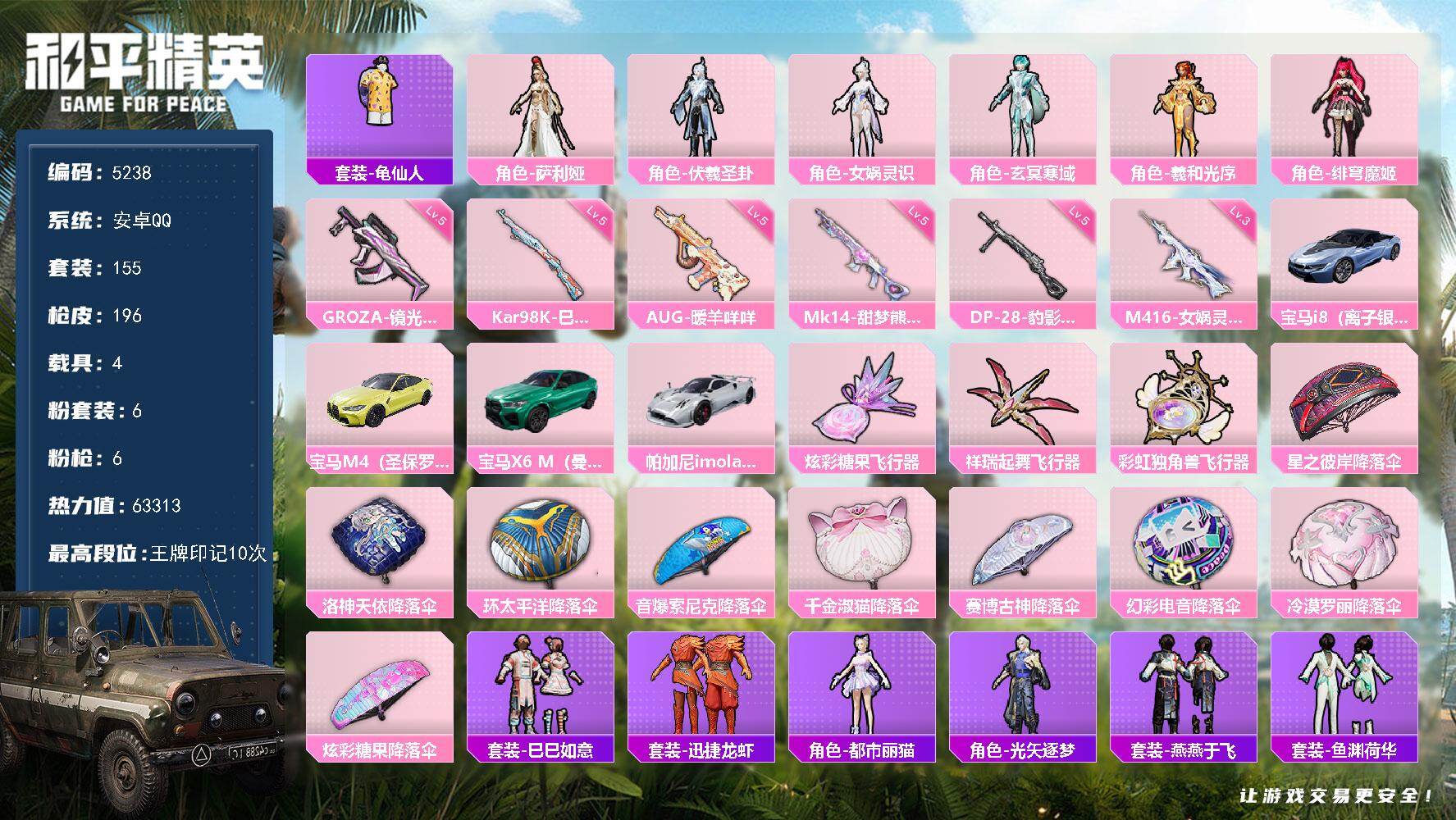 和平精英账号安卓QQ155套装/枪械6/装备194/载具4/战备143/王牌印记10/热力值63313/三级M416-女