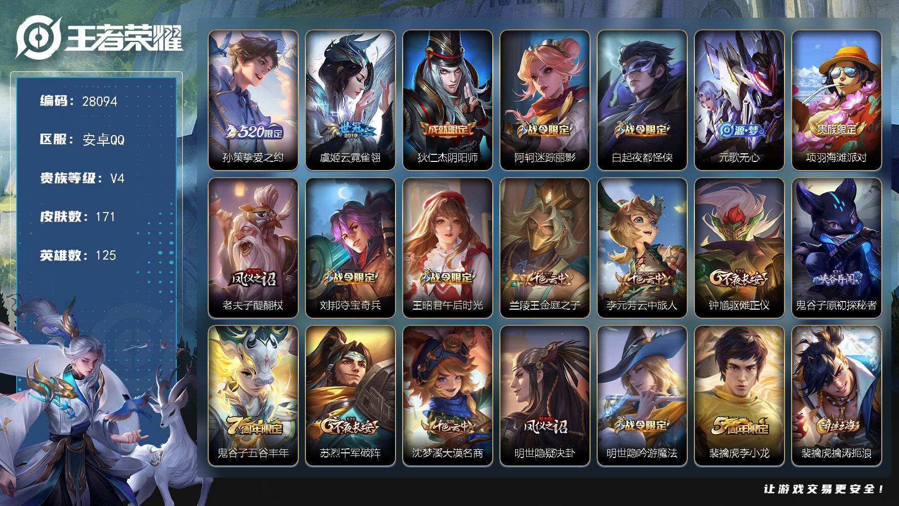 王者荣耀账号安卓QQ可换绑【精品小号·挚爱之约】 3王者印记 130五级铭文 可二次KK10705安卓Q-V4-171皮肤-2传说-23史诗【传说皮肤】：孙策挚爱之约，虞姬云霓雀翎【限定皮肤】：狄仁杰阴阳师，阿轲迷踪丽